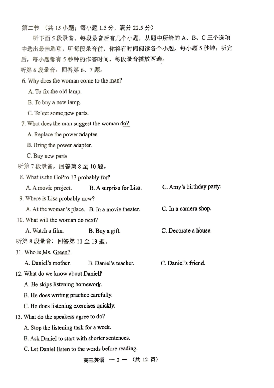 英语福建福州市2026-2027学年福州市高三年级适应性练习(福州一检)(8.29-8.31)(2).pdf_第2页