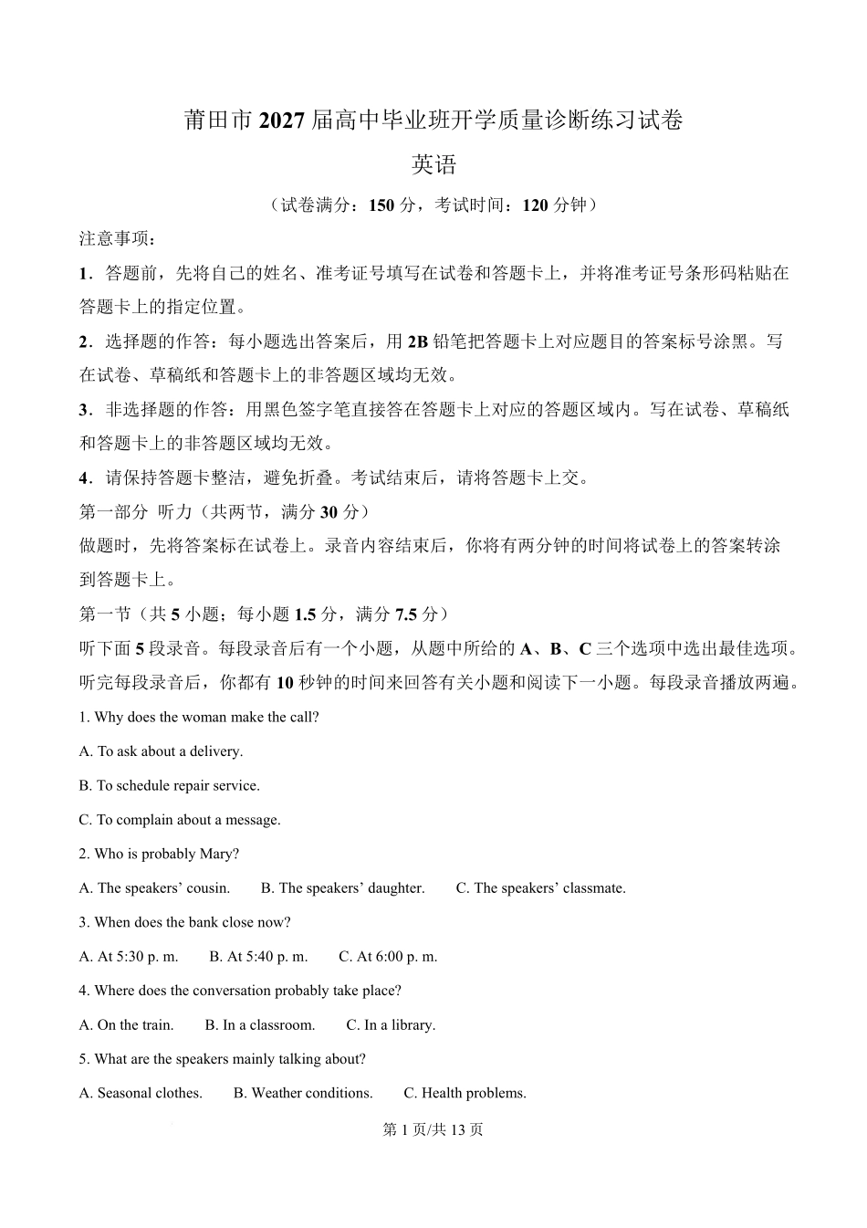 英语福建莆田市2027届高中毕业班高三年级上学期开学质量诊断(莆田一检)(8.27-8.29)(1).pdf_第1页