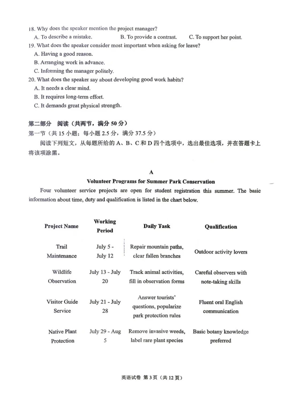 英语福建莆田市2027届高中毕业班高三年级上学期开学质量诊断(莆田一检)(8.27-8.29)(2).pdf_第3页
