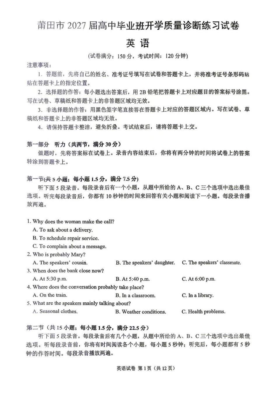 英语福建莆田市2027届高中毕业班高三年级上学期开学质量诊断(莆田一检)(8.27-8.29)(4).pdf_第1页