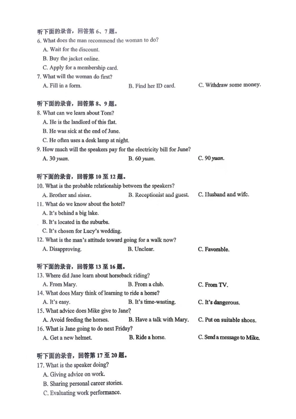 英语福建莆田市2027届高中毕业班高三年级上学期开学质量诊断(莆田一检)(8.27-8.29)(4).pdf_第2页