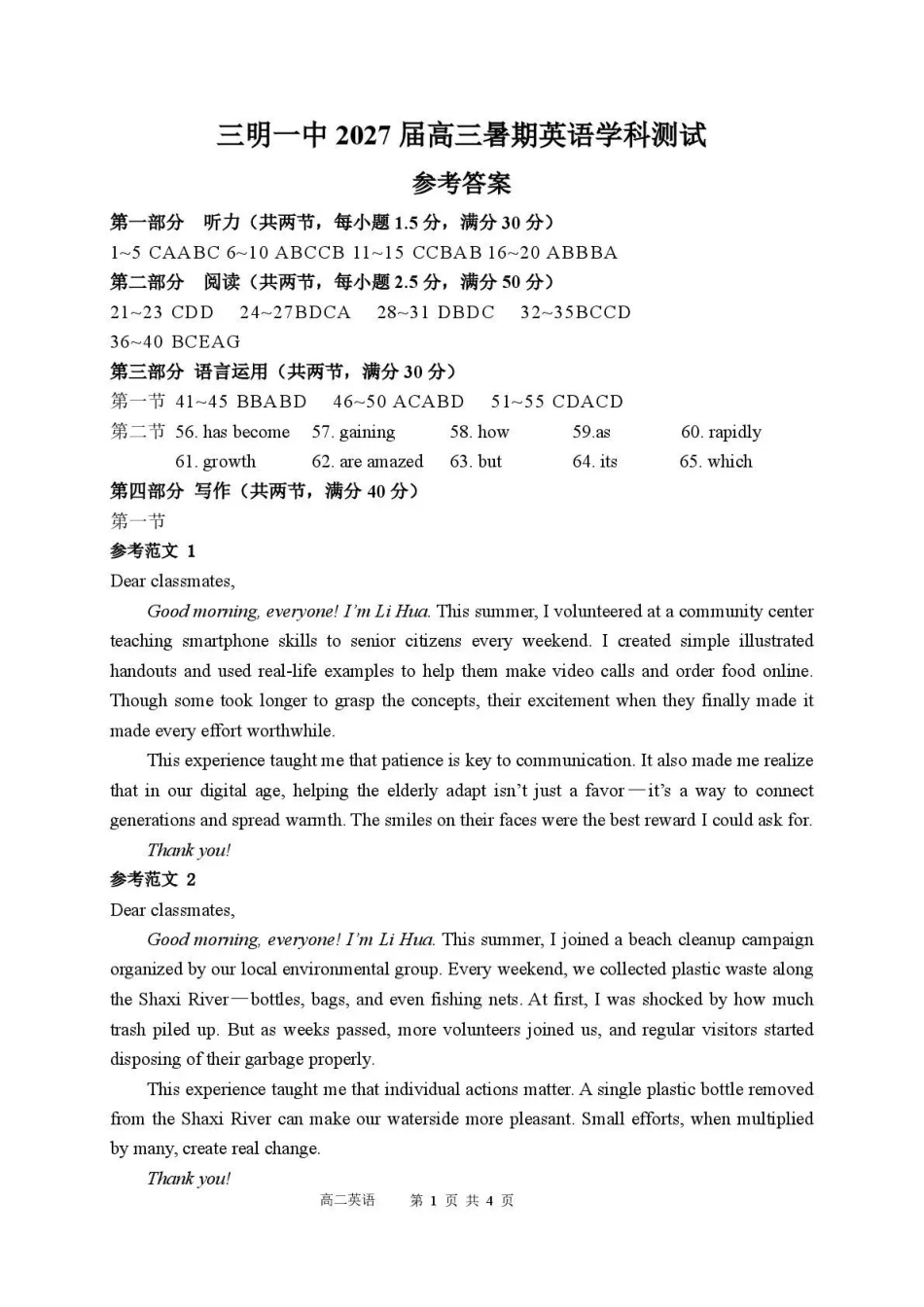英语福建三明第一中学2027届高三年级暑期测试(8月20左右))(1).pdf_第1页