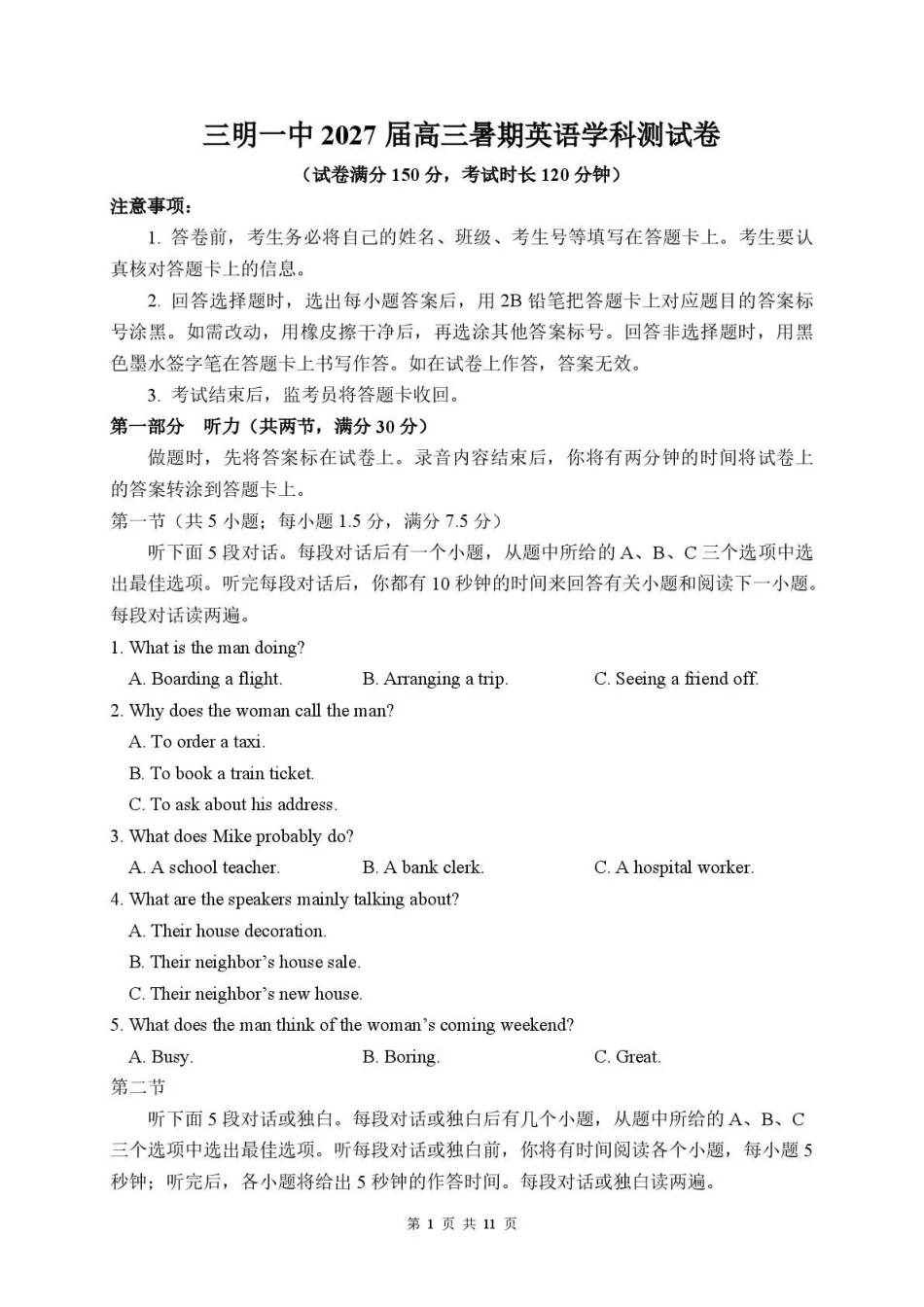 英语福建三明第一中学2027届高三年级暑期测试(8月20左右)).pdf_第1页
