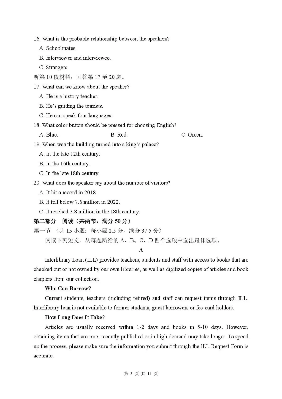 英语福建三明第一中学2027届高三年级暑期测试(8月20左右)).pdf_第3页