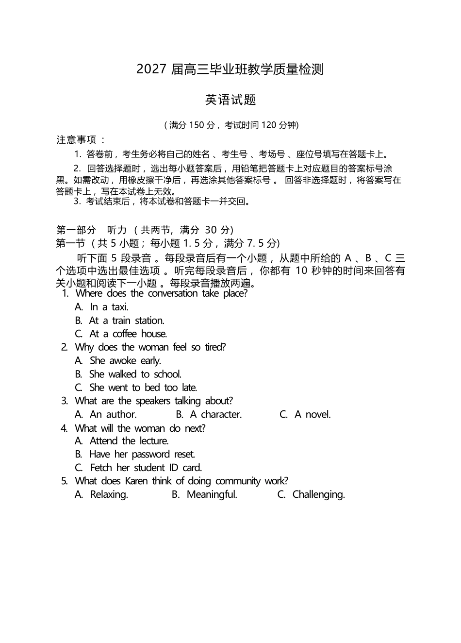 英语福建漳州市2027届高三年级毕业班教学质量检测高(漳州一检)(9.7-9.9)(1).docx_第1页