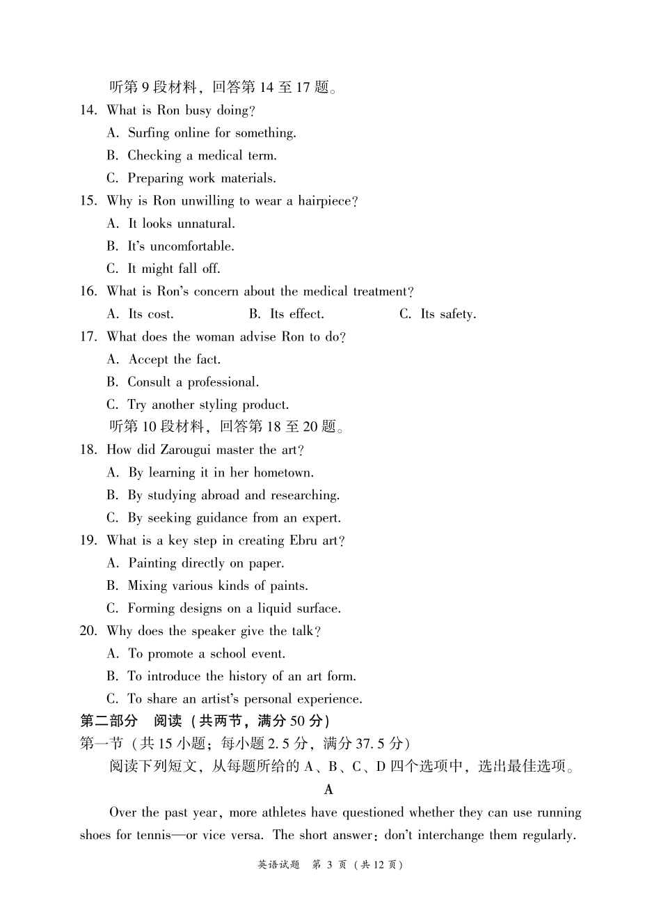 英语福建漳州市2027届高三年级毕业班教学质量检测高(漳州一检)(9.7-9.9)(1).pdf_第3页