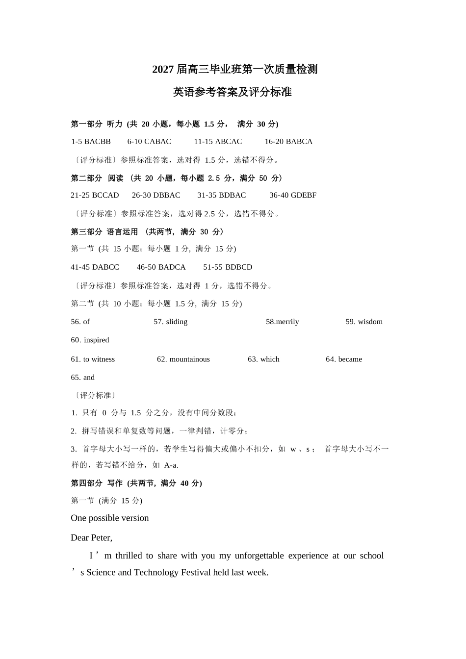 英语福建漳州市2027届高三年级毕业班教学质量检测高(漳州一检)(9.7-9.9)(2).docx_第1页