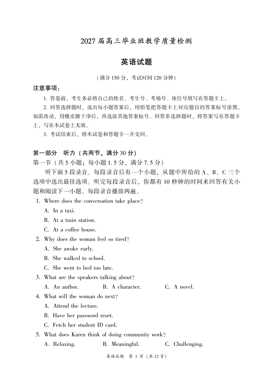 英语福建漳州市2027届高三年级毕业班教学质量检测高(漳州一检)(9.7-9.9).pdf_第1页