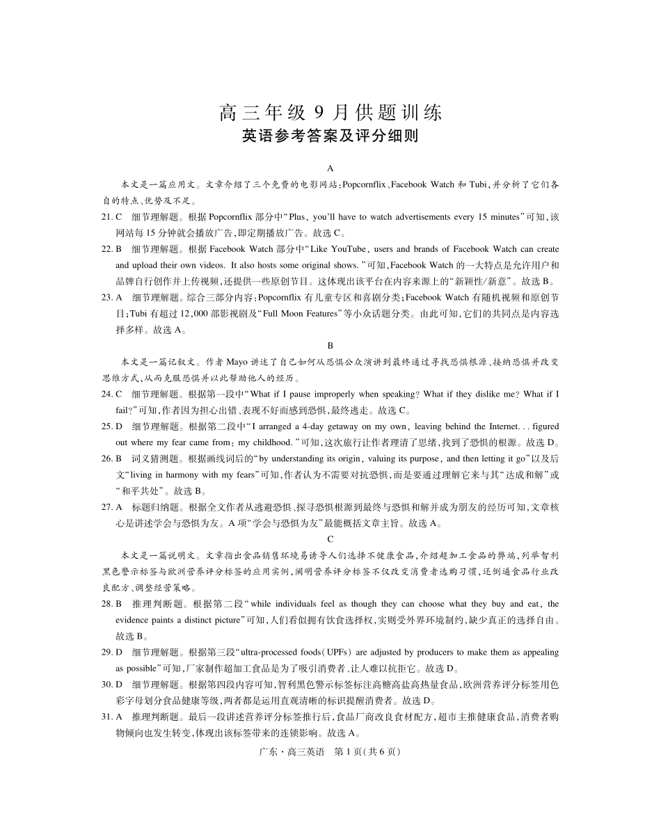英语广东佛山市上进领航联考(百校大联考)2026-2027学年高三年级9月供题训练暨开学考(9.3-9.4)(1).pdf_第1页