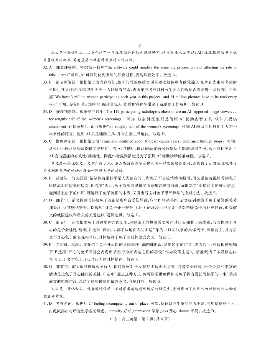 英语广东佛山市上进领航联考(百校大联考)2026-2027学年高三年级9月供题训练暨开学考(9.3-9.4)(1).pdf_第2页