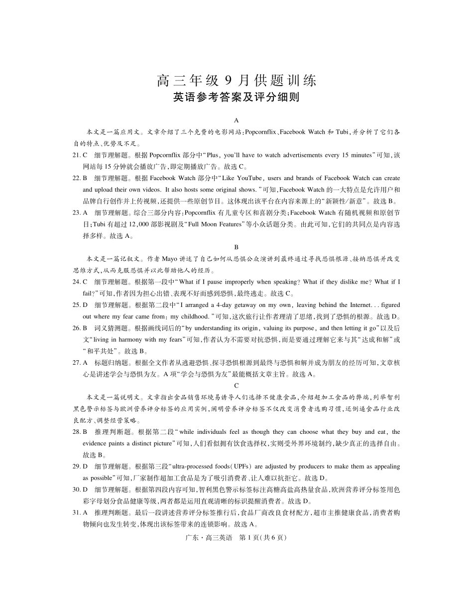 英语广东佛山市上进领航联考(百校大联考)2026-2027学年高三年级9月供题训练暨开学考(9.3-9.4)(2).pdf_第1页