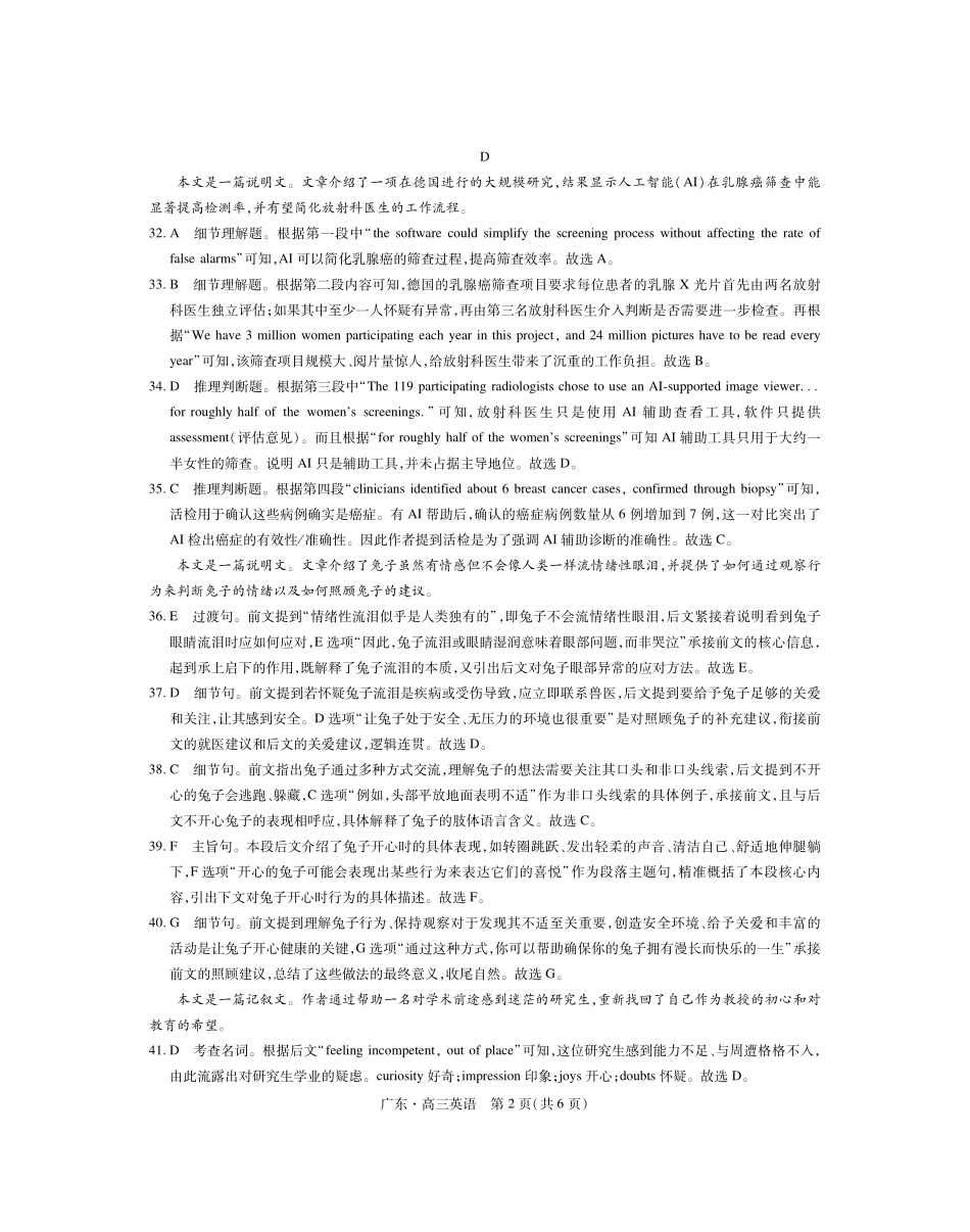 英语广东佛山市上进领航联考(百校大联考)2026-2027学年高三年级9月供题训练暨开学考(9.3-9.4)(2).pdf_第2页