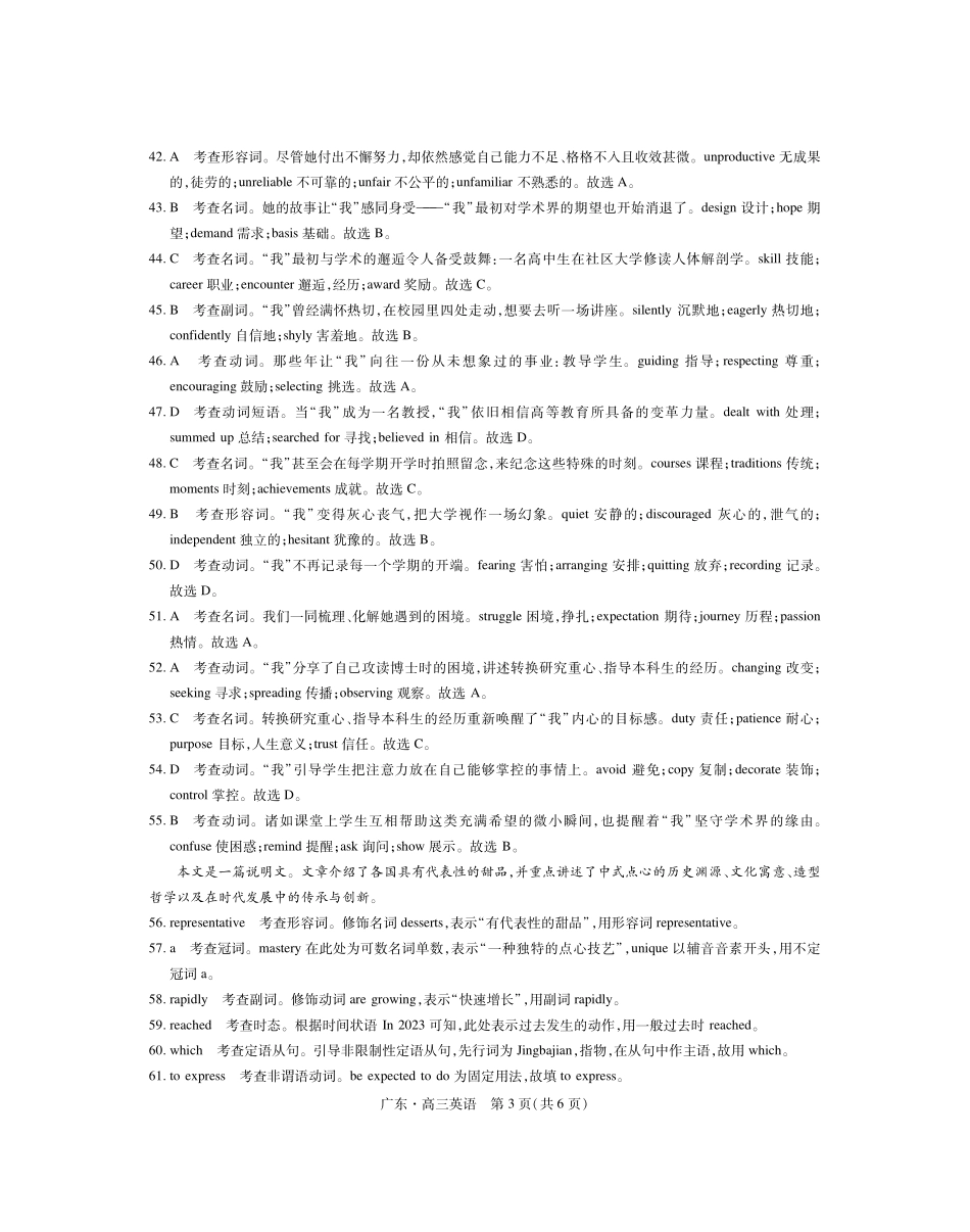 英语广东佛山市上进领航联考(百校大联考)2026-2027学年高三年级9月供题训练暨开学考(9.3-9.4)(2).pdf_第3页
