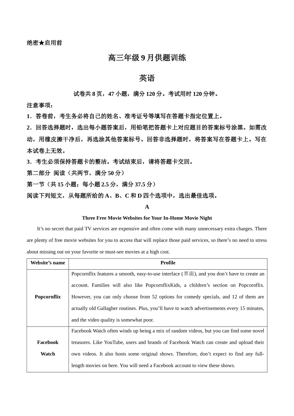英语广东佛山市上进领航联考(百校大联考)2026-2027学年高三年级9月供题训练暨开学考(9.3-9.4).docx_第1页