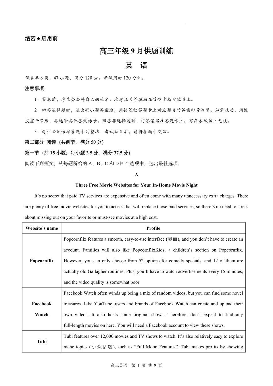 英语广东佛山市上进领航联考(百校大联考)2026-2027学年高三年级9月供题训练暨开学考(9.3-9.4).pdf_第1页