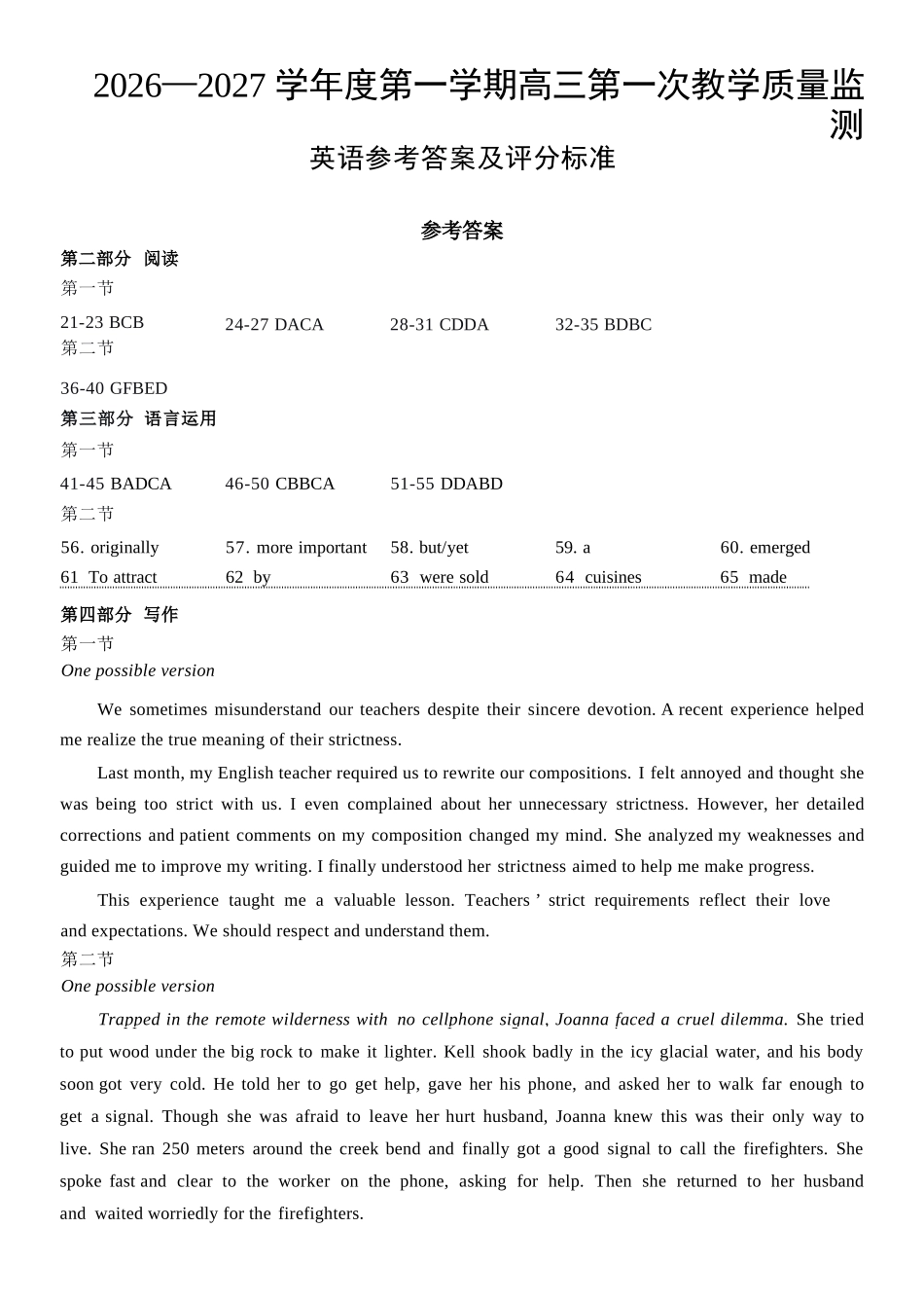 英语广东汕尾市陆丰市2026-2027学年度第一学期高三年级第一次教学质量监测(9.1-9.2)(1).docx_第1页