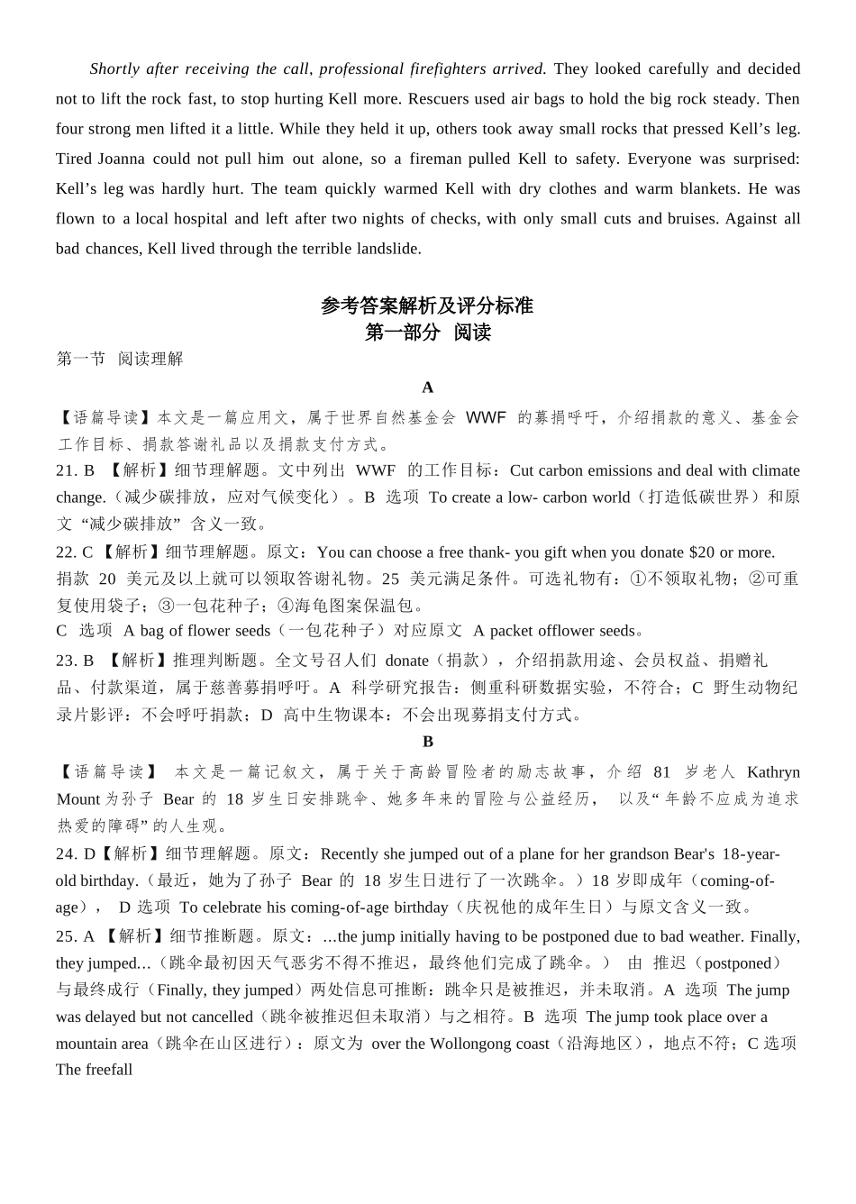 英语广东汕尾市陆丰市2026-2027学年度第一学期高三年级第一次教学质量监测(9.1-9.2)(1).docx_第2页