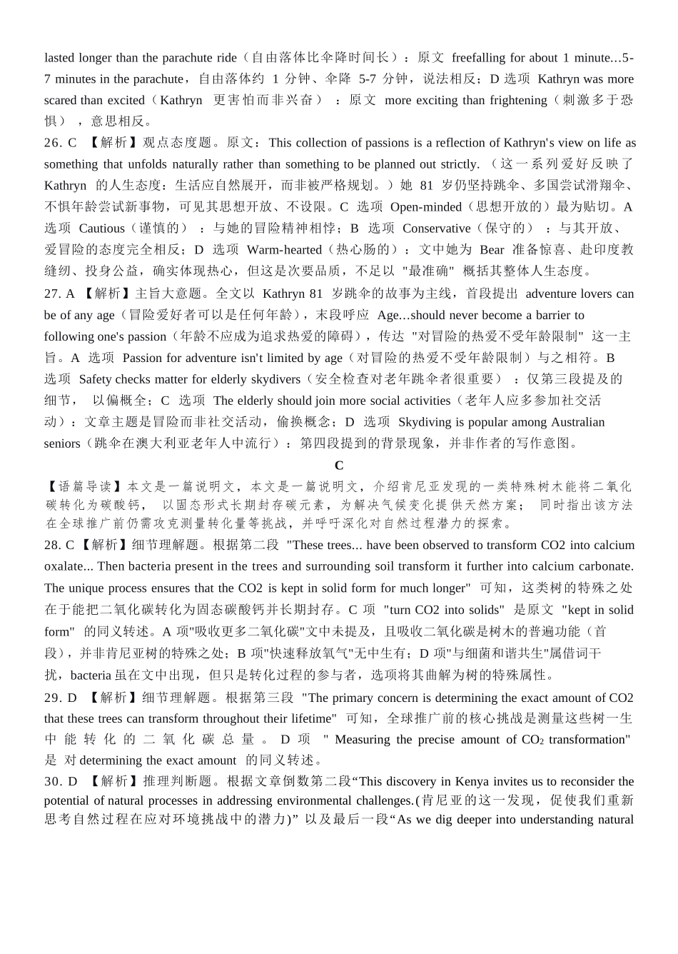 英语广东汕尾市陆丰市2026-2027学年度第一学期高三年级第一次教学质量监测(9.1-9.2)(1).docx_第3页
