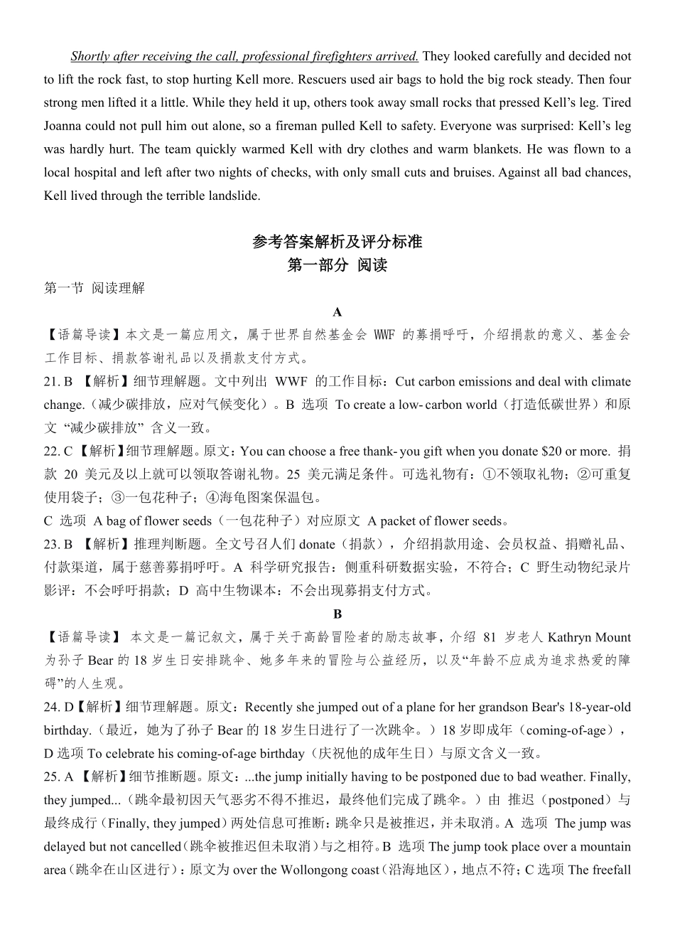 英语广东汕尾市陆丰市2026-2027学年度第一学期高三年级第一次教学质量监测(9.1-9.2)(1).pdf_第2页