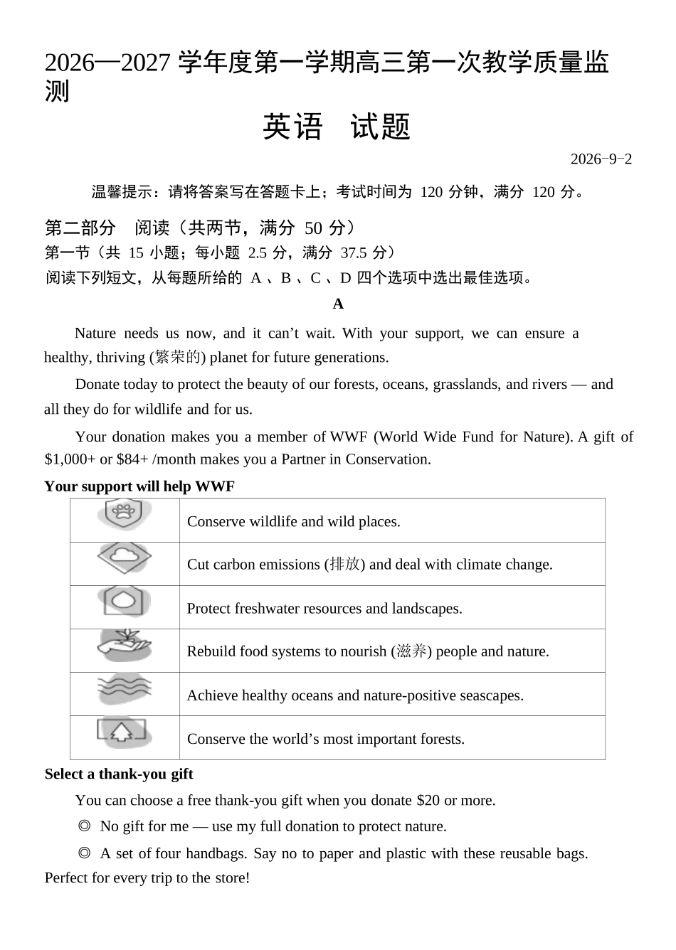 英语广东汕尾市陆丰市2026-2027学年度第一学期高三年级第一次教学质量监测(9.1-9.2).docx_第1页
