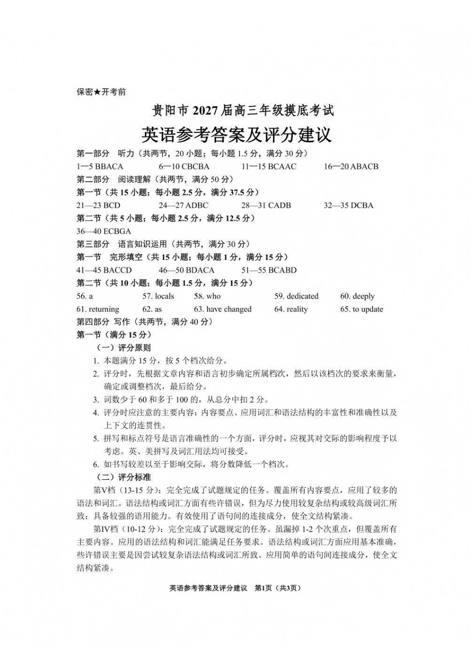 英语贵州贵阳市、黔东南、安顺、六盘水等地2027届高三年级摸底考试(8.28-8.29)(1).pdf_第1页