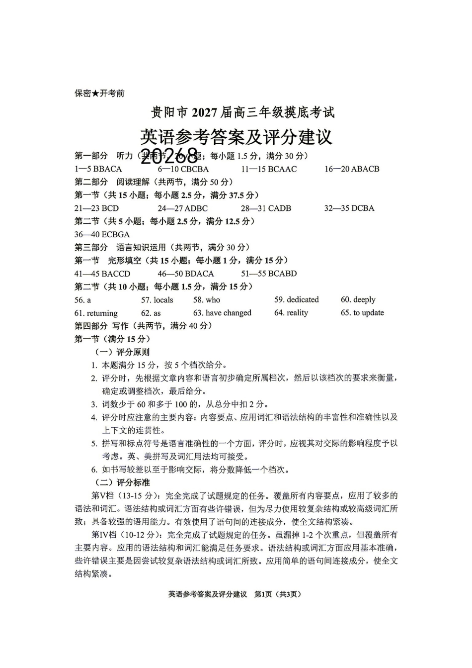 英语贵州贵阳市、黔东南、安顺、六盘水等地2027届高三年级摸底考试(8.28-8.29).pdf_第1页