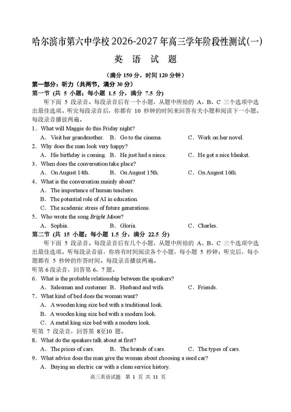 英语哈尔滨市第六中学校2026-2027年高三学年阶段性测试(一)(9.3-9.4).pdf_第1页