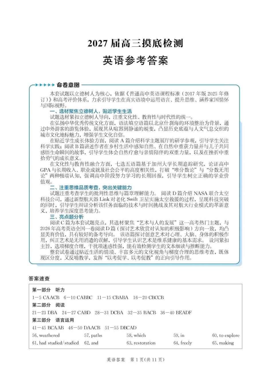 英语河北沧州市多校联考2026-2027学年高三年级上学期开学摸底检测(9.2-9.3)(2).pdf_第1页