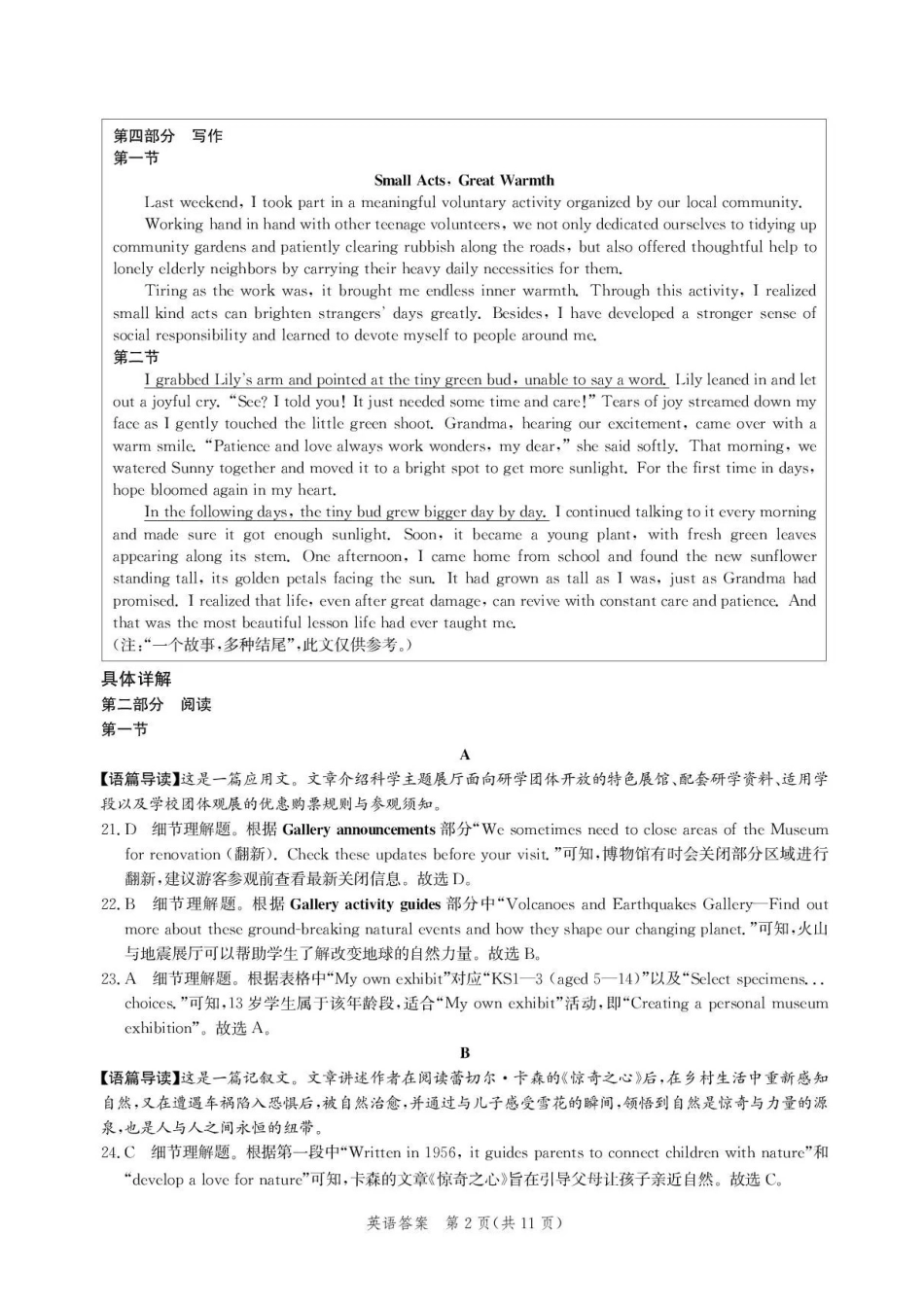 英语河北沧州市多校联考2026-2027学年高三年级上学期开学摸底检测(9.2-9.3)(2).pdf_第2页