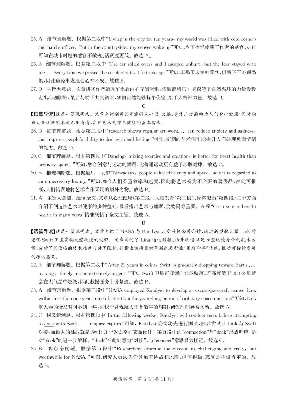 英语河北沧州市多校联考2026-2027学年高三年级上学期开学摸底检测(9.2-9.3)(3).pdf_第3页