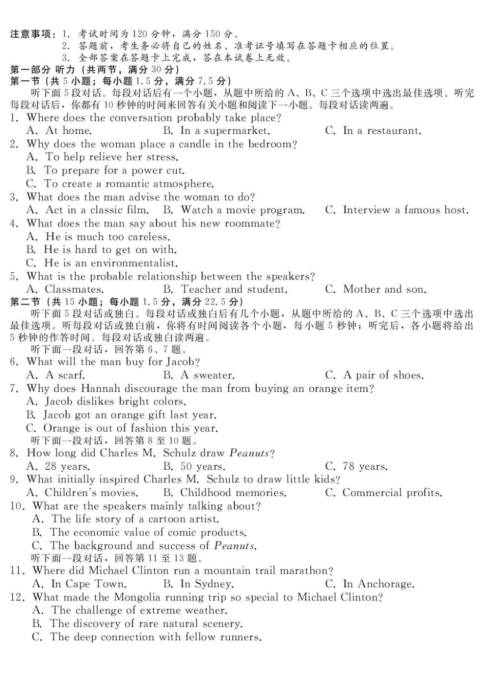 英语河北石家庄市部分校2026-2027学年高三年级上学期开学考试(9.2-93)(1).pdf_第1页