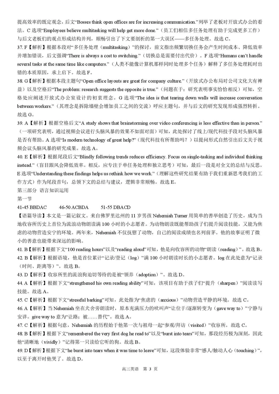 英语河北石家庄市部分校2026-2027学年高三年级上学期开学考试(9.2-93)(2).pdf_第3页