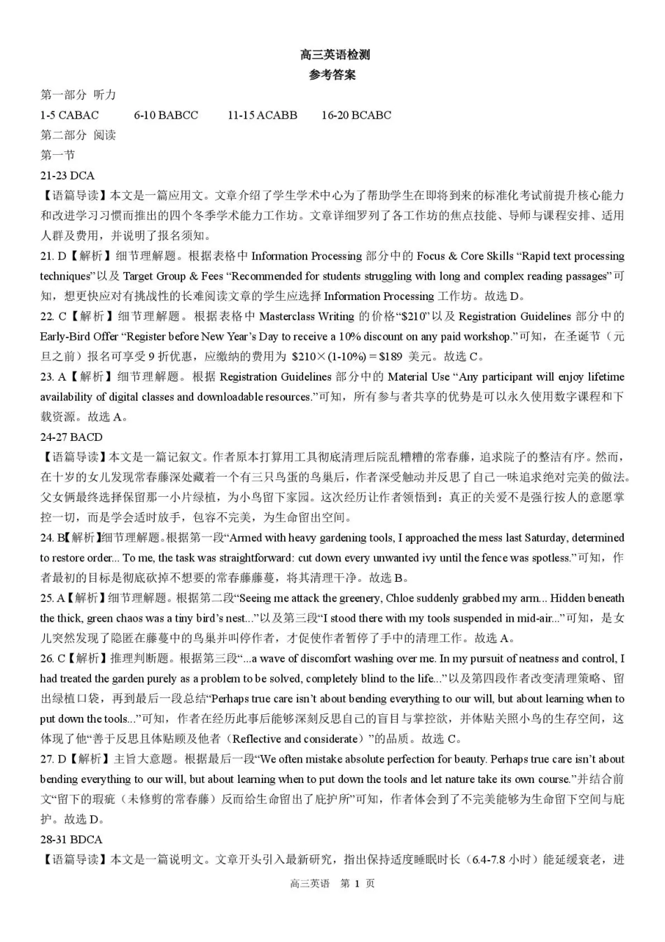 英语河北石家庄市部分校2026-2027学年高三年级上学期开学考试(9.2-93)(3).pdf_第1页