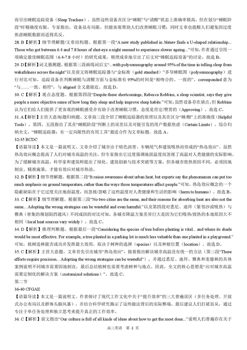 英语河北石家庄市部分校2026-2027学年高三年级上学期开学考试(9.2-93)(3).pdf_第2页