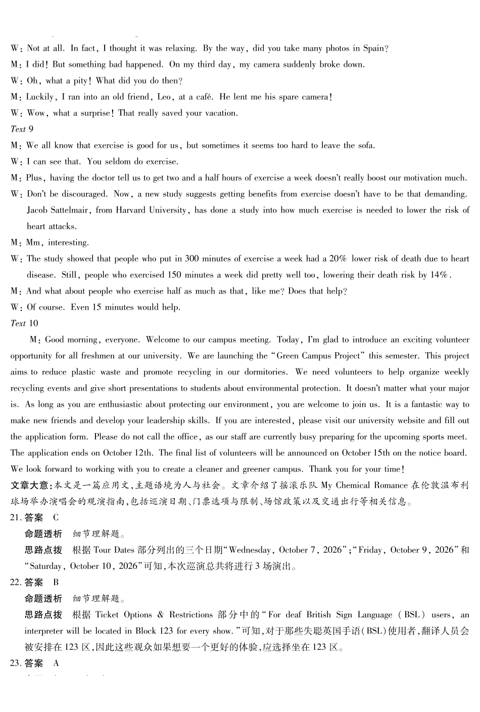 英语河南部分学校Sky-O联考2027届高三年级9月素质评价(上标HN202609)(9.8-9.9)(1).pdf_第3页