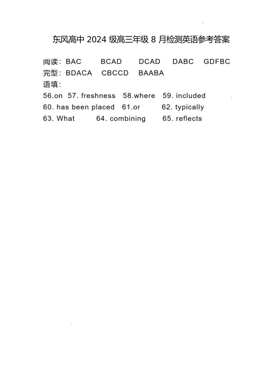 英语湖北十堰市东风高级中学2026-2027学年2027届高三年级上学期8月开学检测(8月中旬).docx_第1页