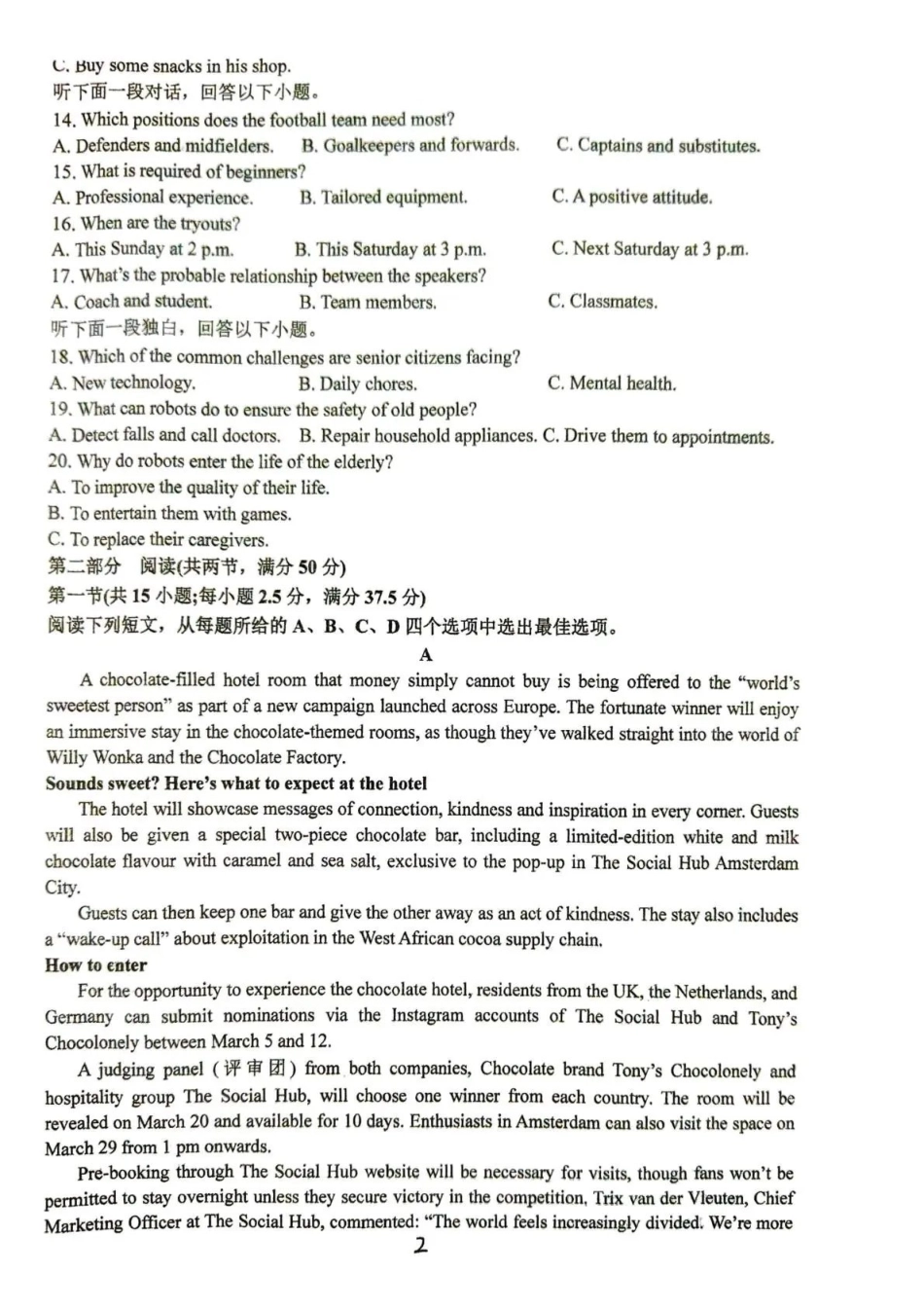 英语湖北十堰市东风高级中学2026-2027学年2027届高三年级上学期8月开学检测(8月中旬).pdf_第2页