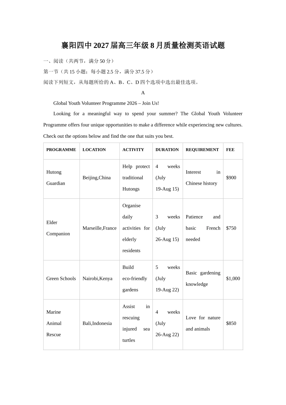 英语湖北襄阳市第四中学2026-2027学年高三上学期8月质量检测.docx_第1页