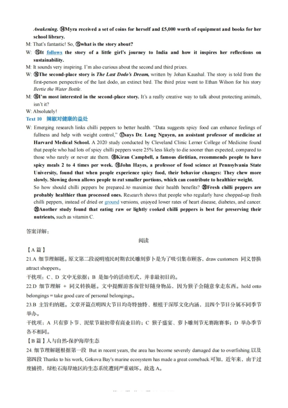 英语湖北新八校2026-2026学年度2027届上学期高三年级8月联考(26-G3-08L)(8.25-8.26)(1).pdf_第3页