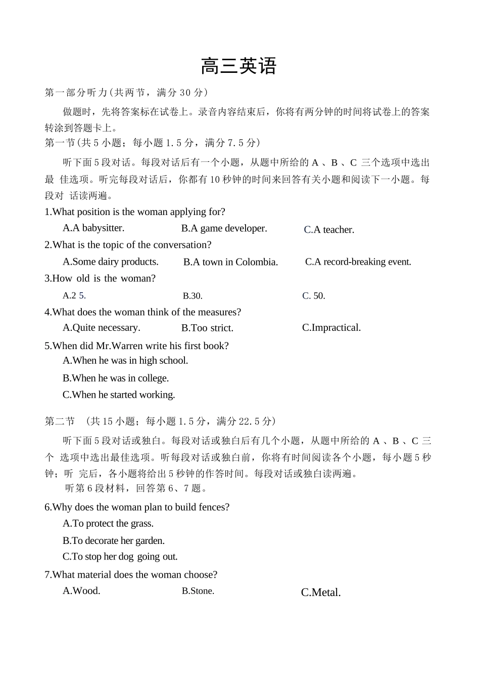 英语湖北新八校2026-2026学年度2027届上学期高三年级8月联考(26-G3-08L)(8.25-8.26).docx_第1页