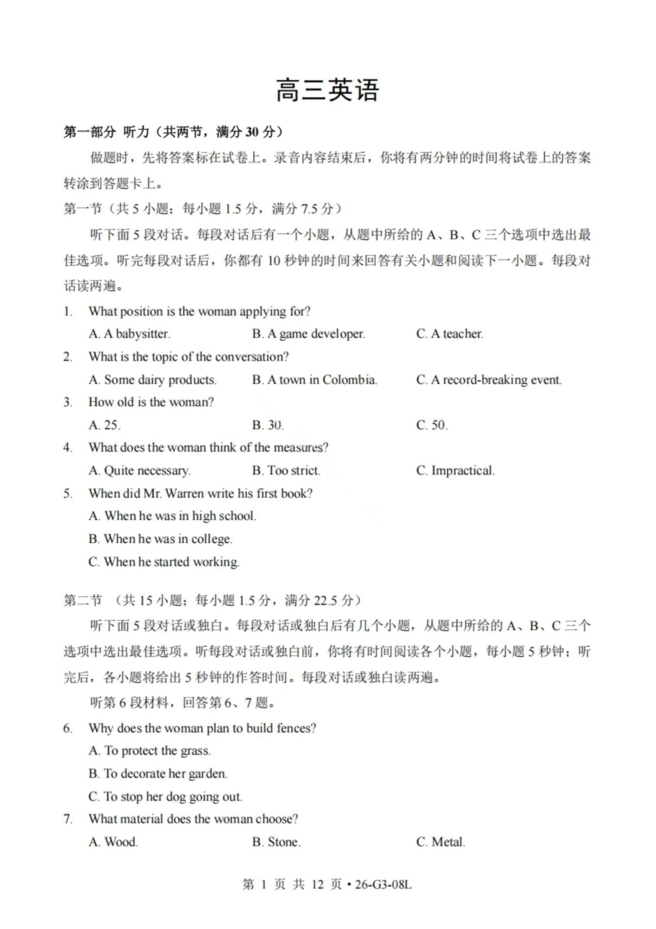 英语湖北新八校2026-2026学年度2027届上学期高三年级8月联考(26-G3-08L)(8.25-8.26).pdf_第1页