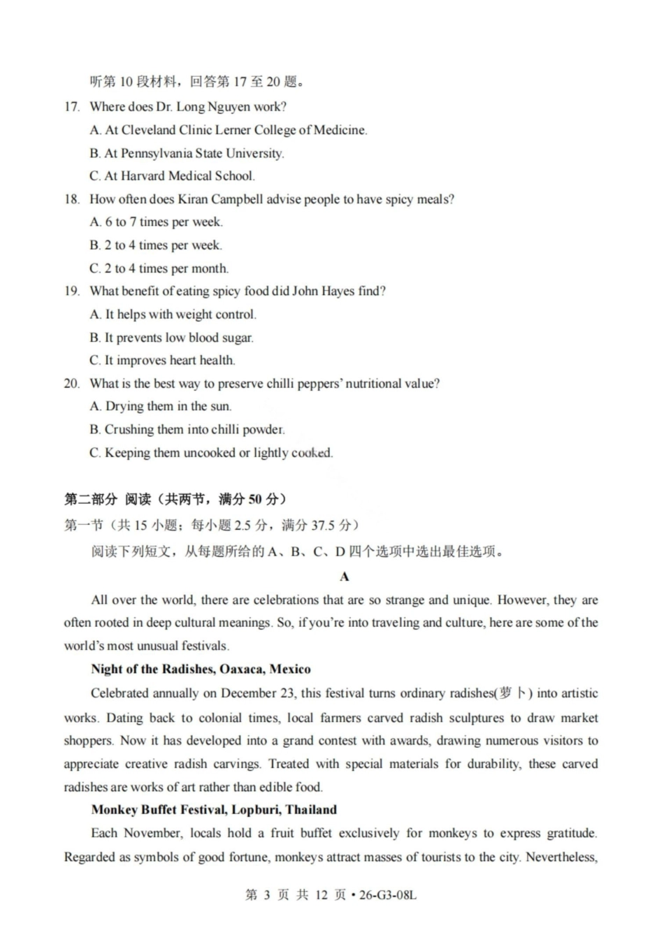 英语湖北新八校2026-2026学年度2027届上学期高三年级8月联考(26-G3-08L)(8.25-8.26).pdf_第3页