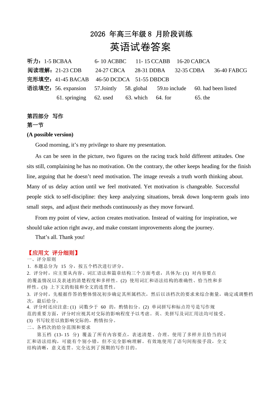 英语湖北云学联盟2026年高三年级8月阶段训练(8.20-8.21)(1).docx_第1页