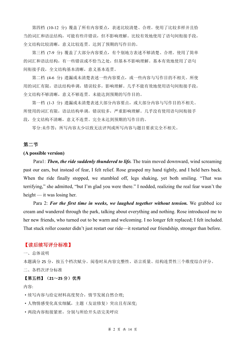英语湖北云学联盟2026年高三年级8月阶段训练(8.20-8.21)(1).pdf_第2页
