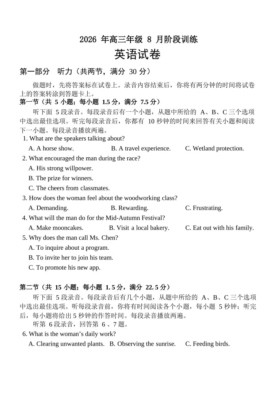 英语湖北云学联盟2026年高三年级8月阶段训练(8.20-8.21).docx_第1页