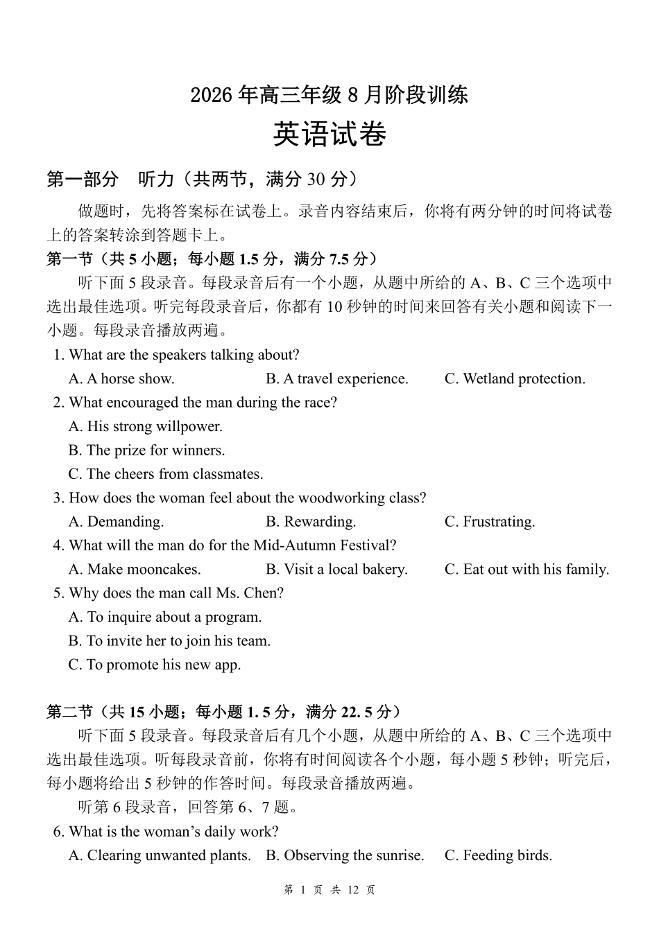 英语湖北云学联盟2026年高三年级8月阶段训练(8.20-8.21).pdf_第1页