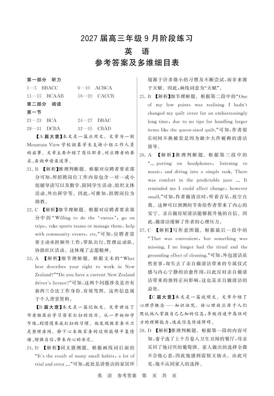 英语湖南Sky-Y名校联盟2027届高三年级9月阶段练习(9.2-9.3)(1).pdf_第1页