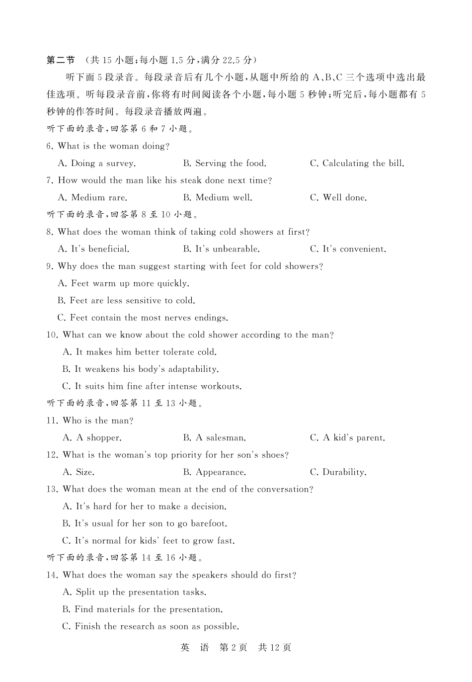 英语湖南Sky-Y名校联盟2027届高三年级9月阶段练习(9.2-9.3).pdf_第2页