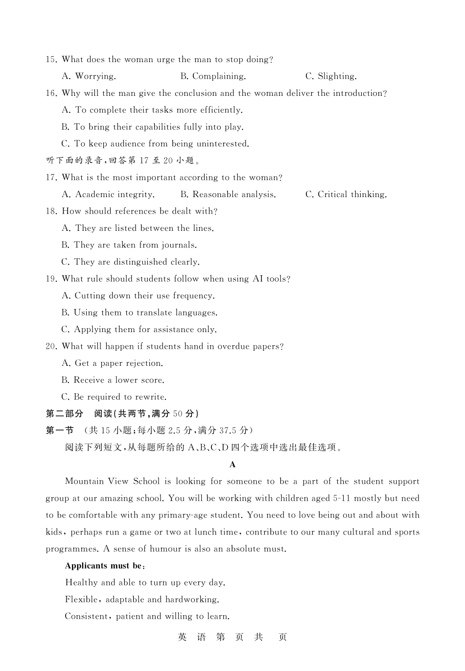 英语湖南Sky-Y名校联盟2027届高三年级9月阶段练习(9.2-9.3).pdf_第3页