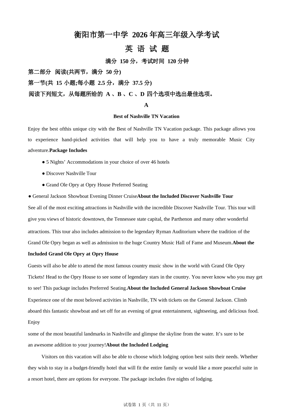 英语湖南衡阳市第一中学2026年2027届高三年级9月入学考试(9.2-9.3).docx_第1页